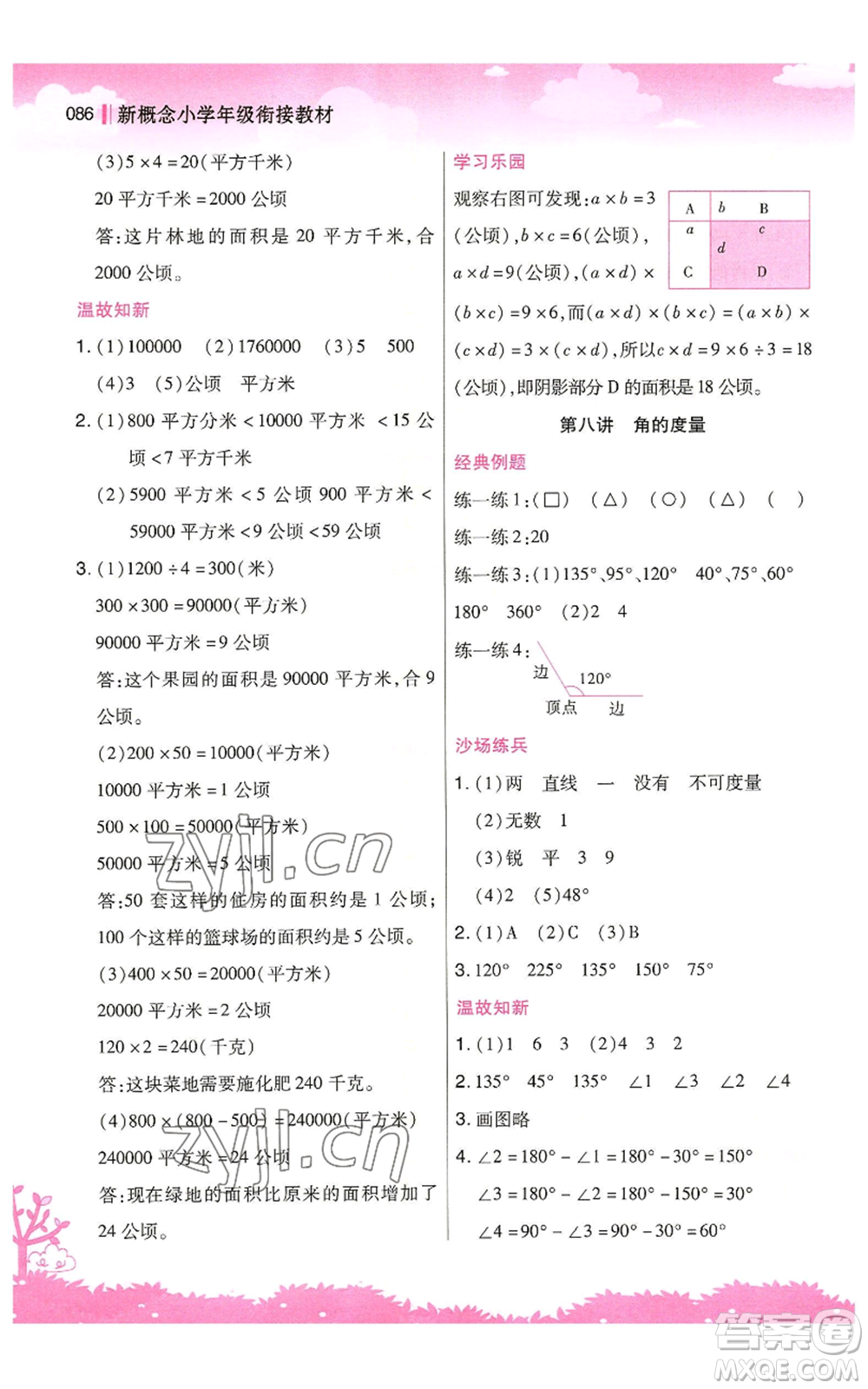 江蘇鳳凰美術出版社2022新概念小學年級暑假銜接教材三升四數(shù)學人教版參考答案