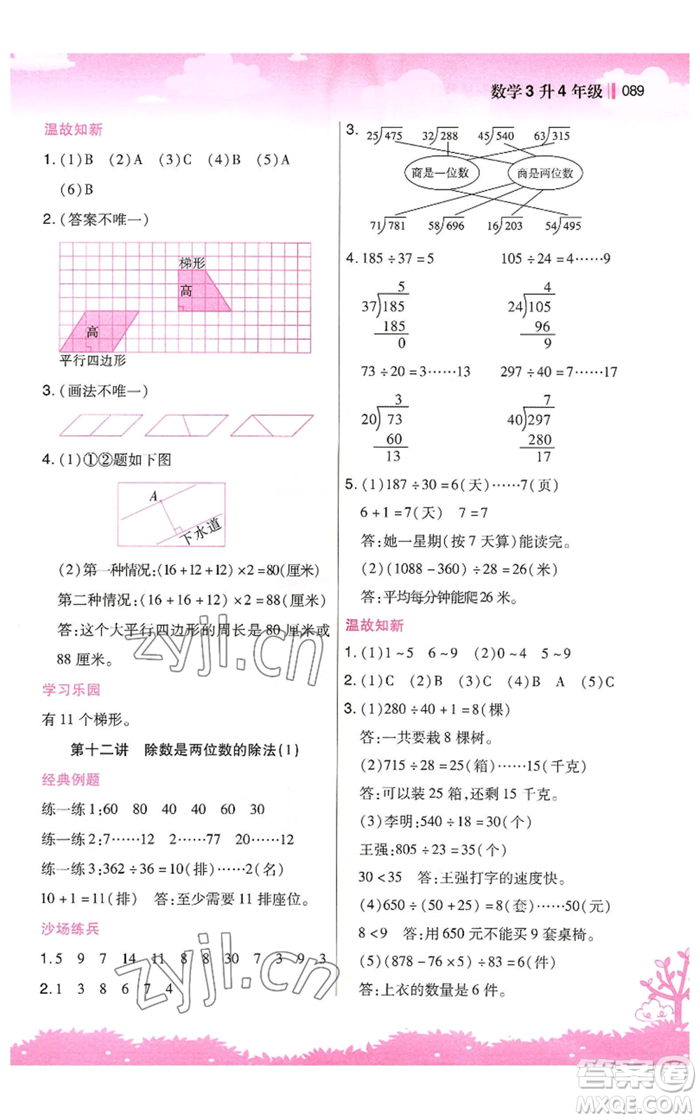 江蘇鳳凰美術出版社2022新概念小學年級暑假銜接教材三升四數(shù)學人教版參考答案