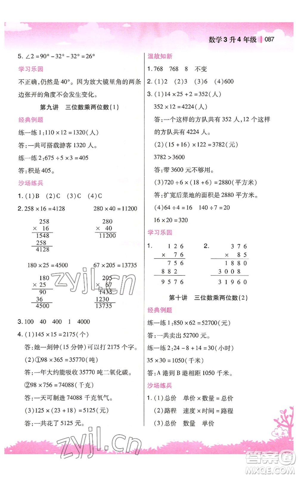 江蘇鳳凰美術出版社2022新概念小學年級暑假銜接教材三升四數(shù)學人教版參考答案