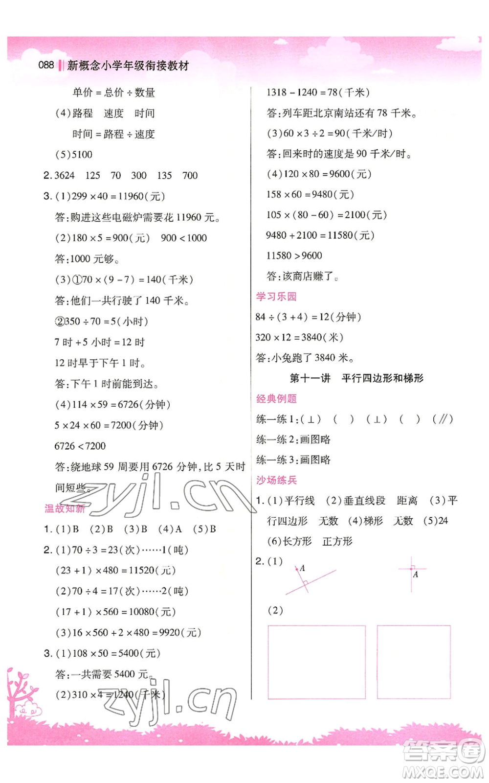 江蘇鳳凰美術出版社2022新概念小學年級暑假銜接教材三升四數(shù)學人教版參考答案