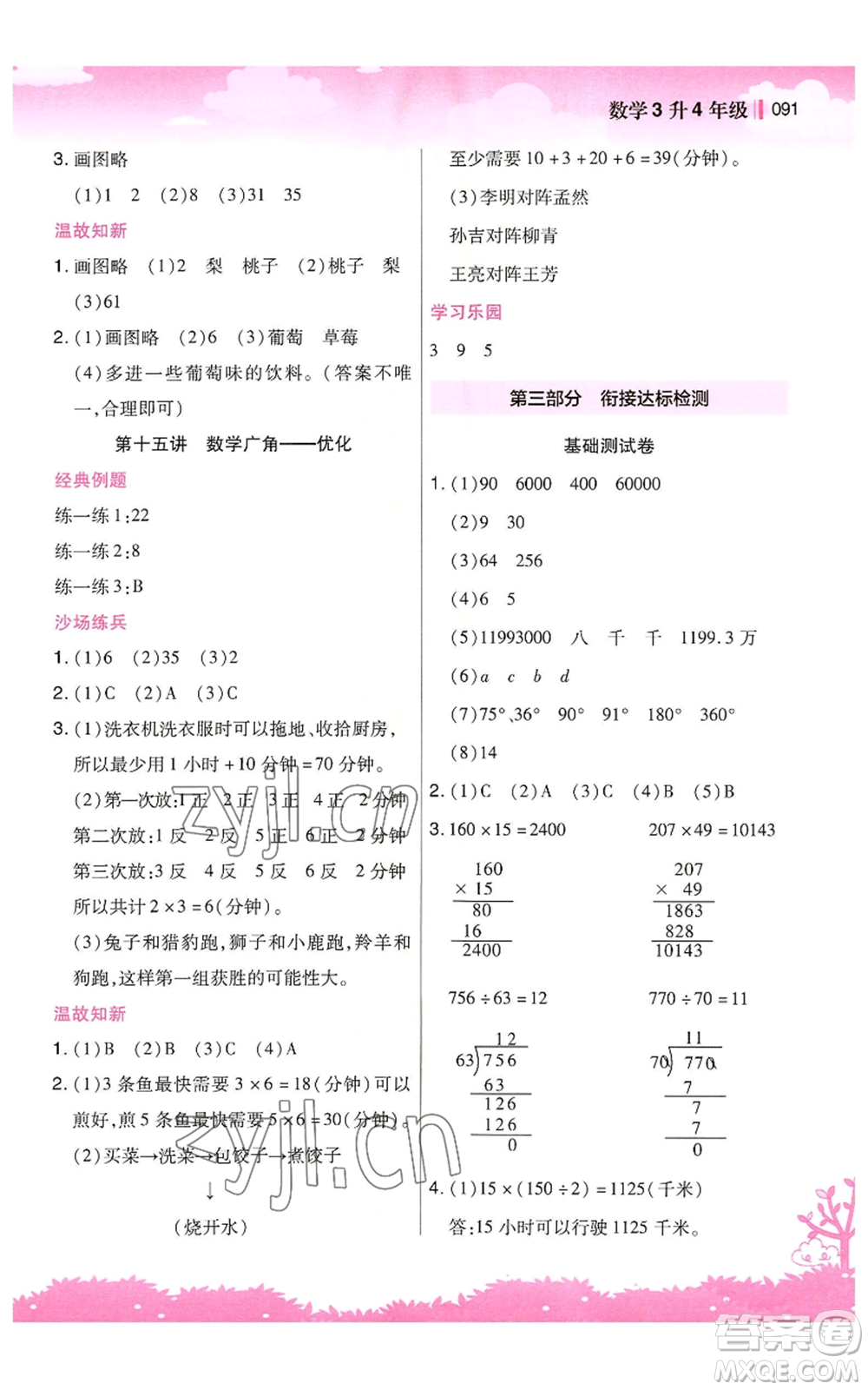 江蘇鳳凰美術出版社2022新概念小學年級暑假銜接教材三升四數(shù)學人教版參考答案