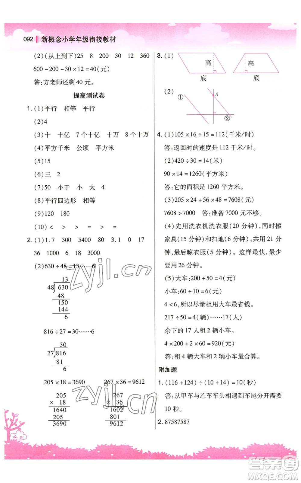 江蘇鳳凰美術出版社2022新概念小學年級暑假銜接教材三升四數(shù)學人教版參考答案
