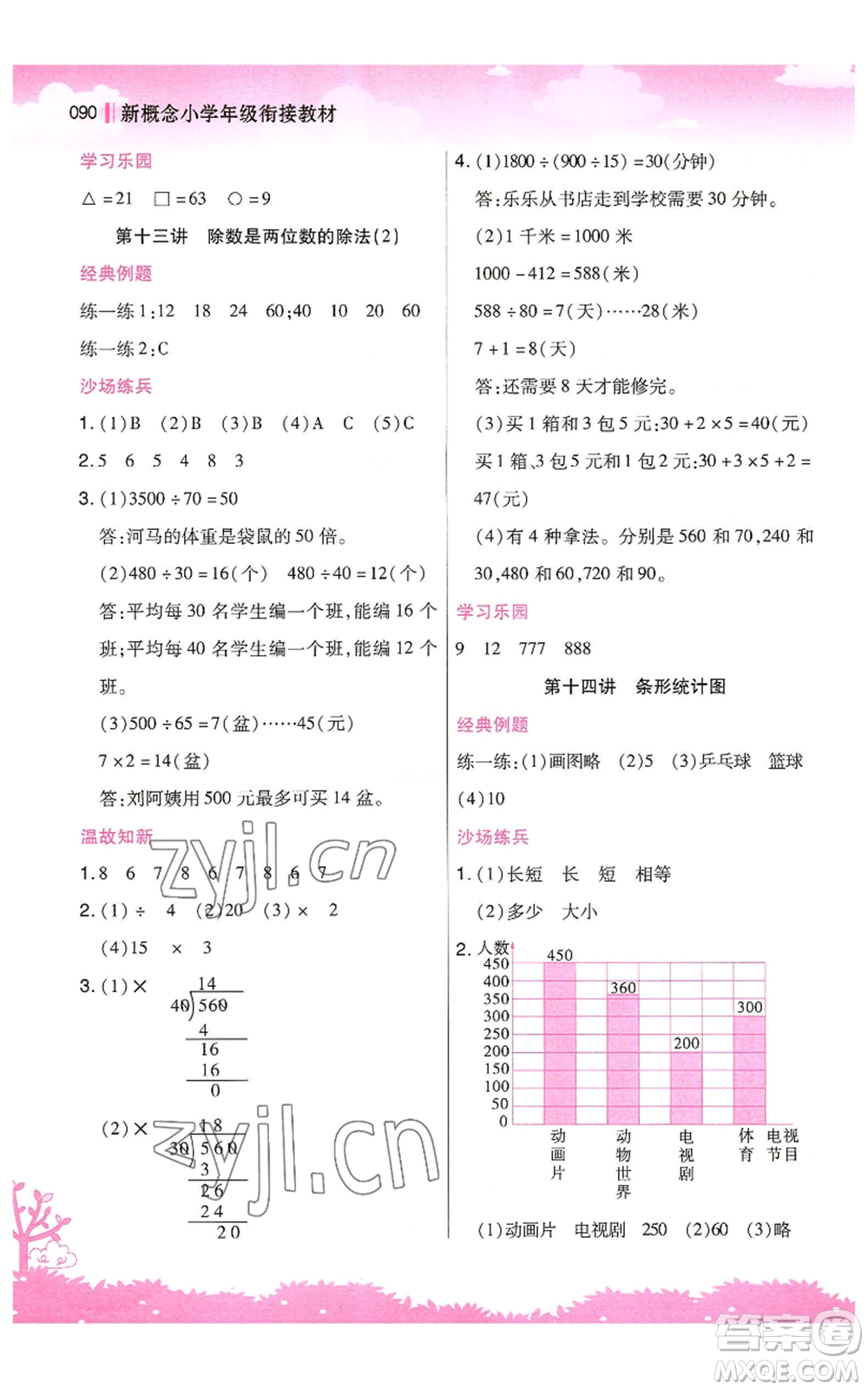 江蘇鳳凰美術出版社2022新概念小學年級暑假銜接教材三升四數(shù)學人教版參考答案