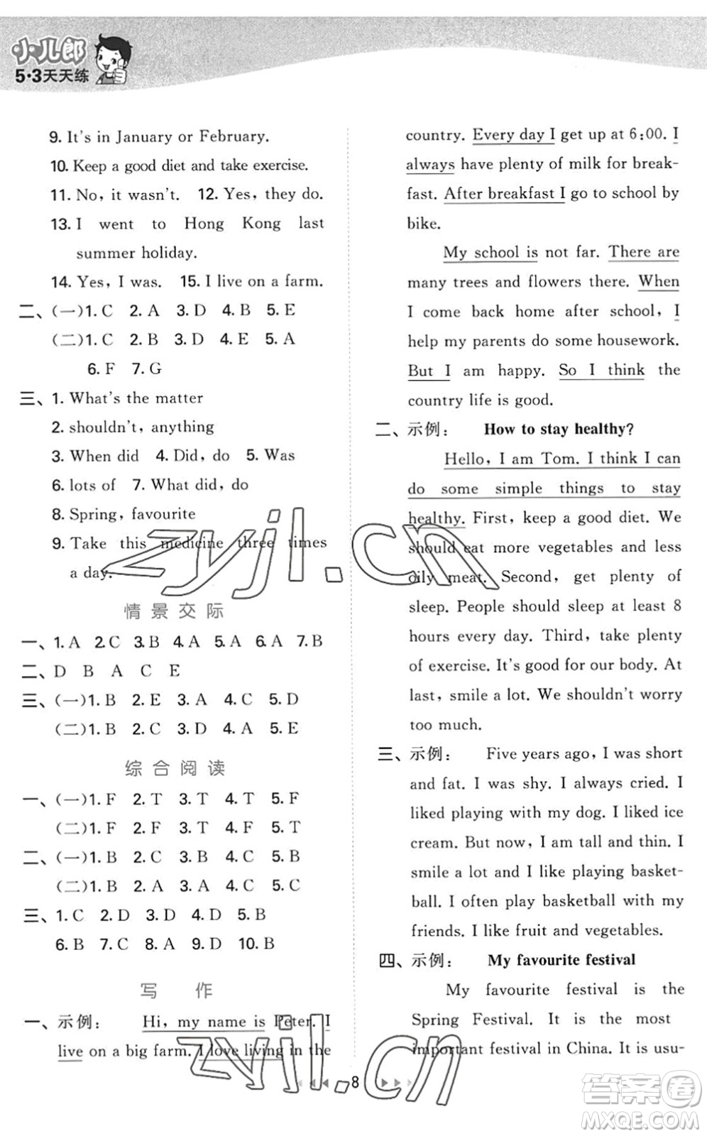 教育科學(xué)出版社2022秋季53天天練六年級英語上冊教科版廣州專版答案