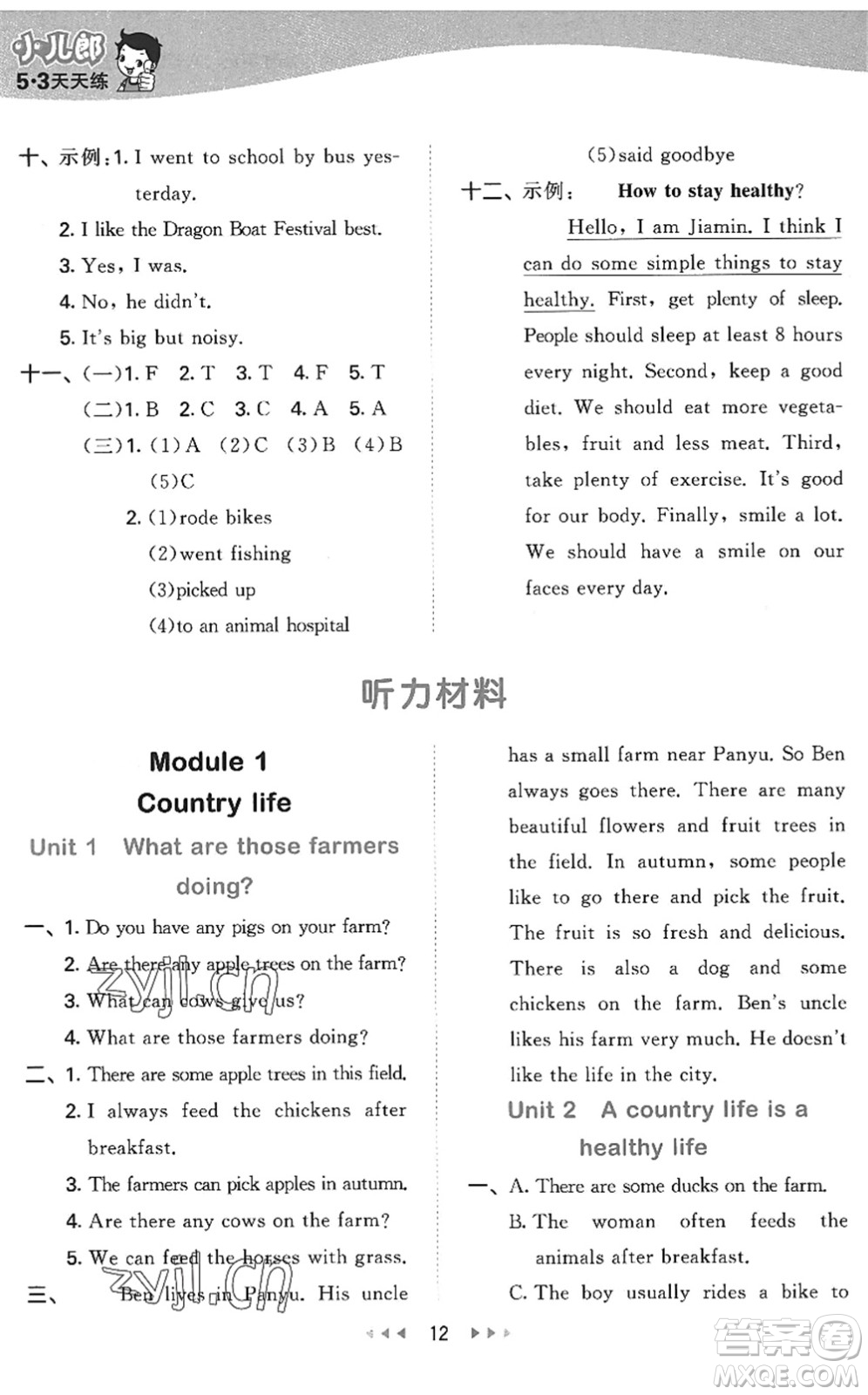 教育科學(xué)出版社2022秋季53天天練六年級英語上冊教科版廣州專版答案