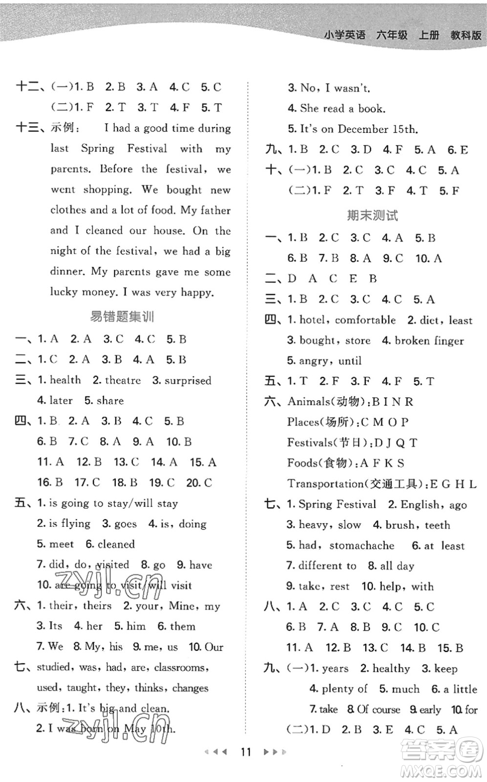 教育科學(xué)出版社2022秋季53天天練六年級英語上冊教科版廣州專版答案