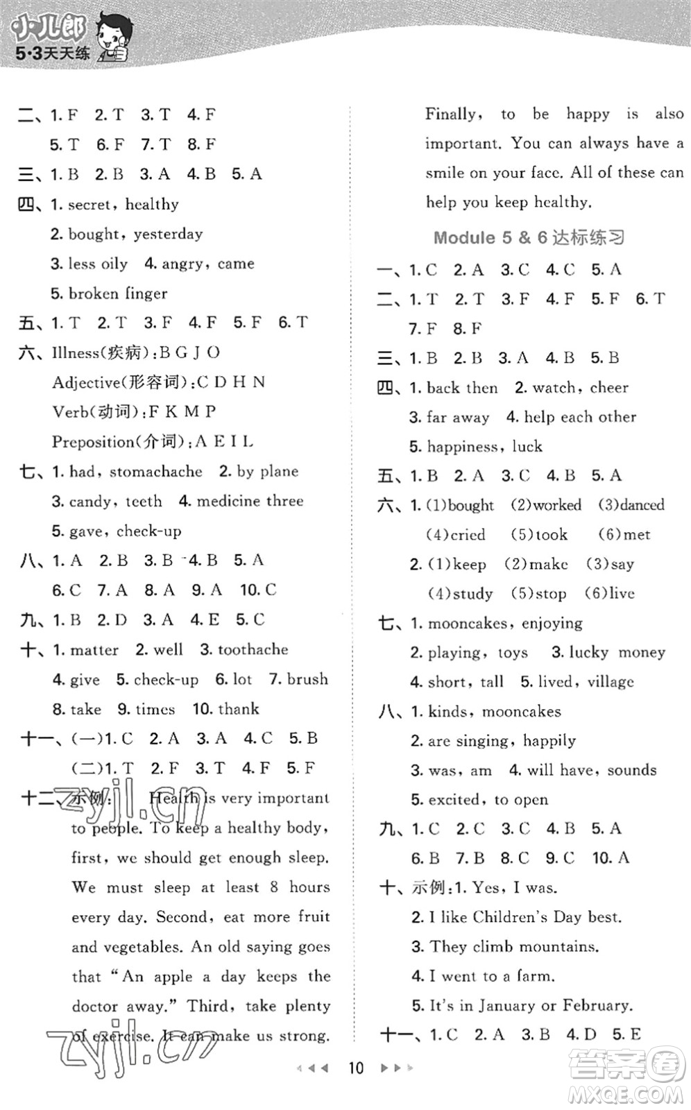 教育科學(xué)出版社2022秋季53天天練六年級英語上冊教科版廣州專版答案