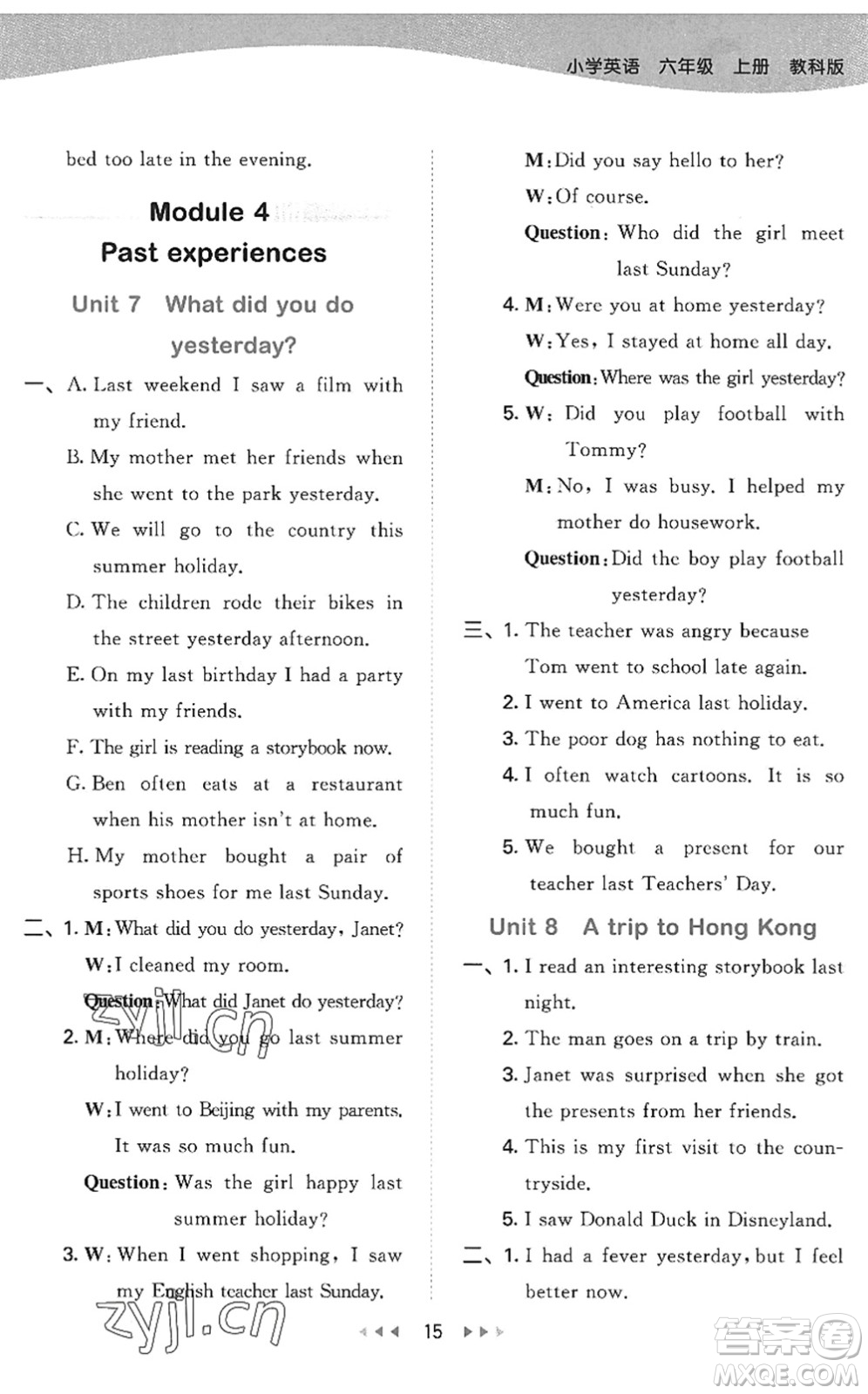 教育科學(xué)出版社2022秋季53天天練六年級英語上冊教科版廣州專版答案