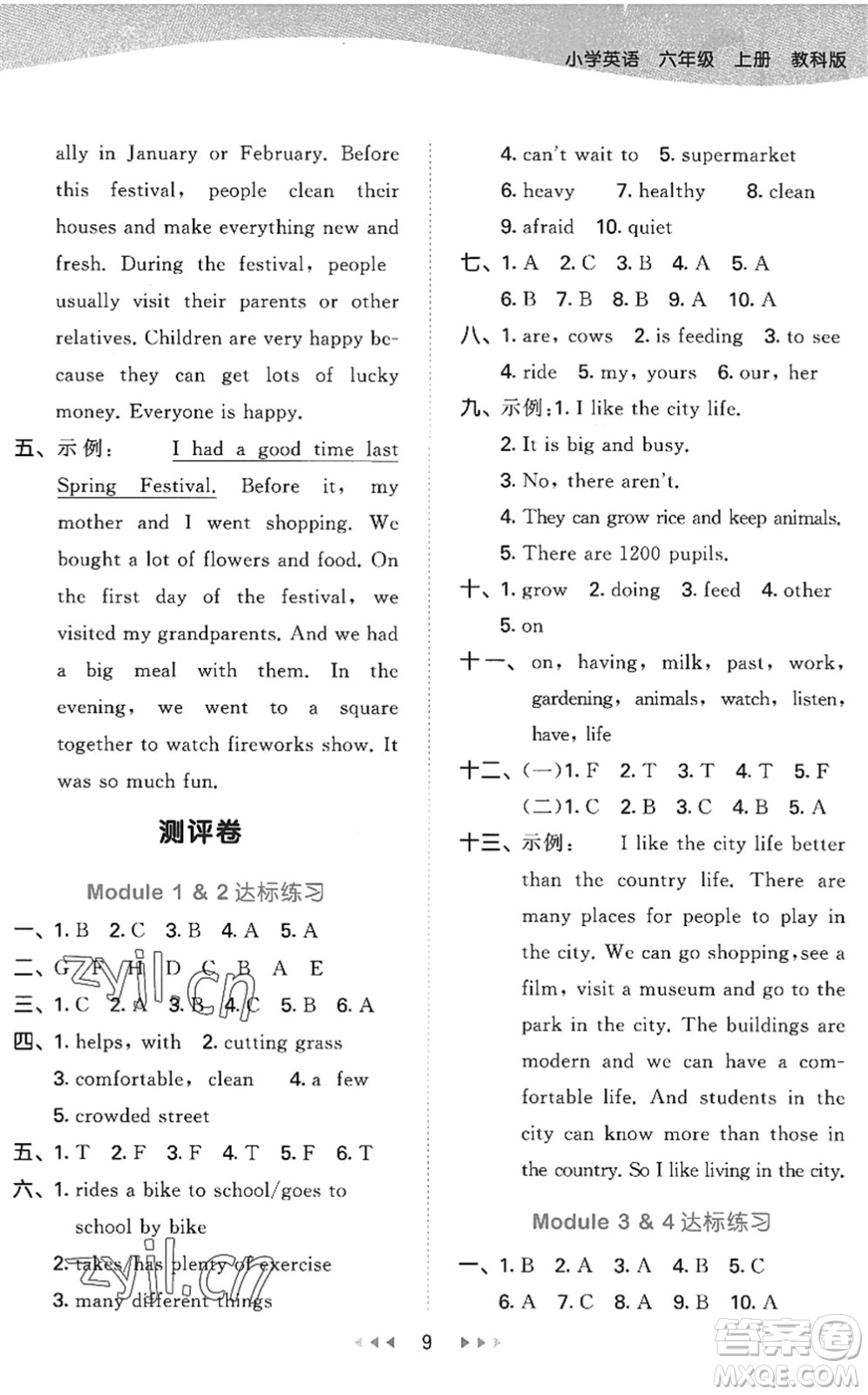 教育科學(xué)出版社2022秋季53天天練六年級英語上冊教科版廣州專版答案