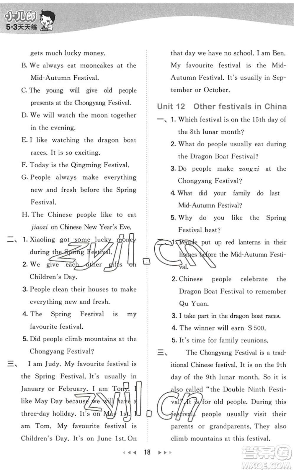 教育科學(xué)出版社2022秋季53天天練六年級英語上冊教科版廣州專版答案