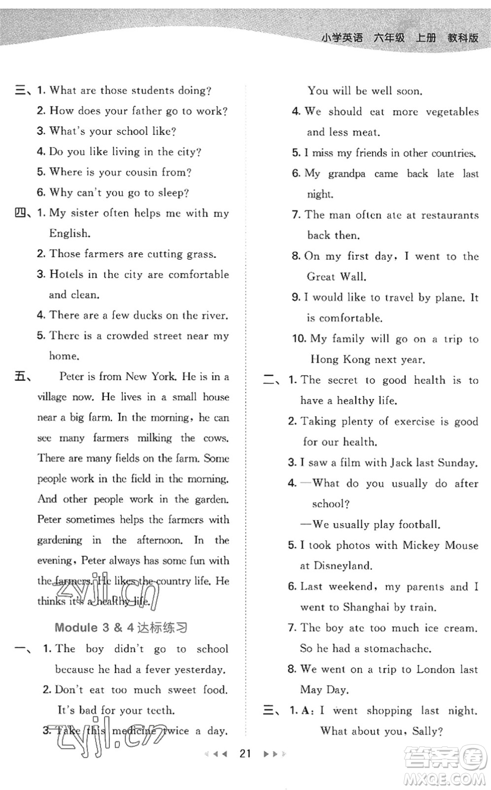 教育科學(xué)出版社2022秋季53天天練六年級英語上冊教科版廣州專版答案