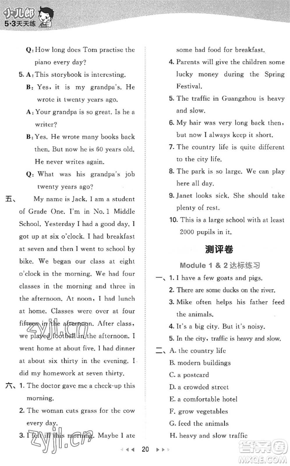教育科學(xué)出版社2022秋季53天天練六年級英語上冊教科版廣州專版答案
