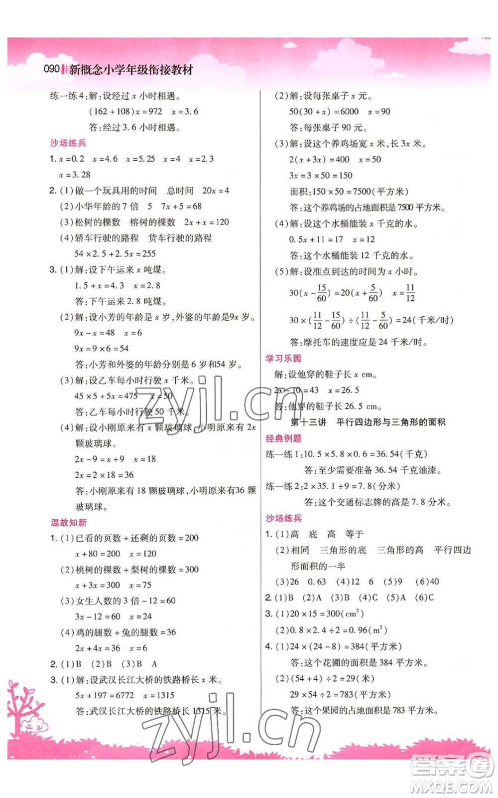 江蘇鳳凰美術(shù)出版社2022新概念小學(xué)年級(jí)暑假銜接教材四升五數(shù)學(xué)人教版參考答案