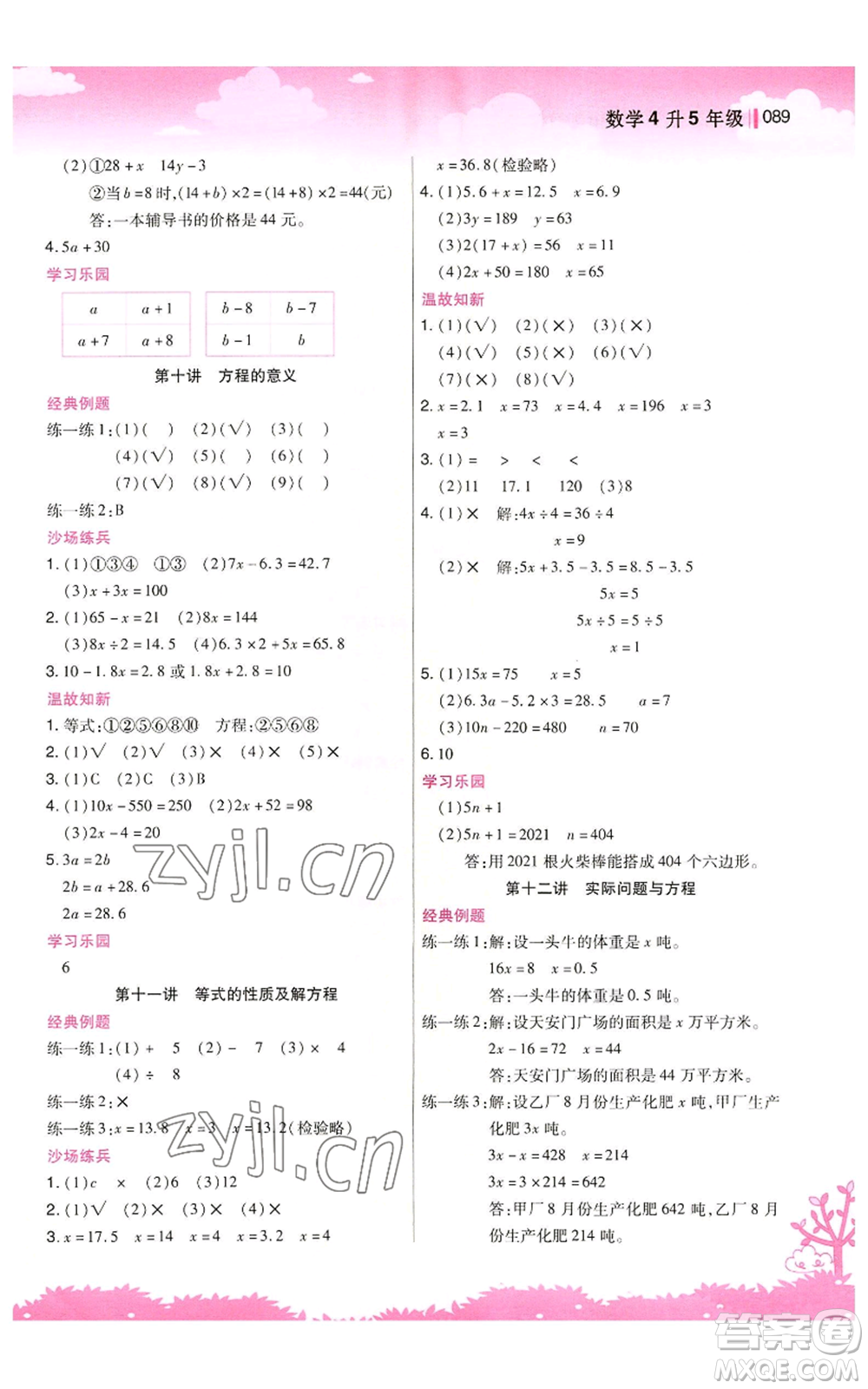 江蘇鳳凰美術(shù)出版社2022新概念小學(xué)年級(jí)暑假銜接教材四升五數(shù)學(xué)人教版參考答案