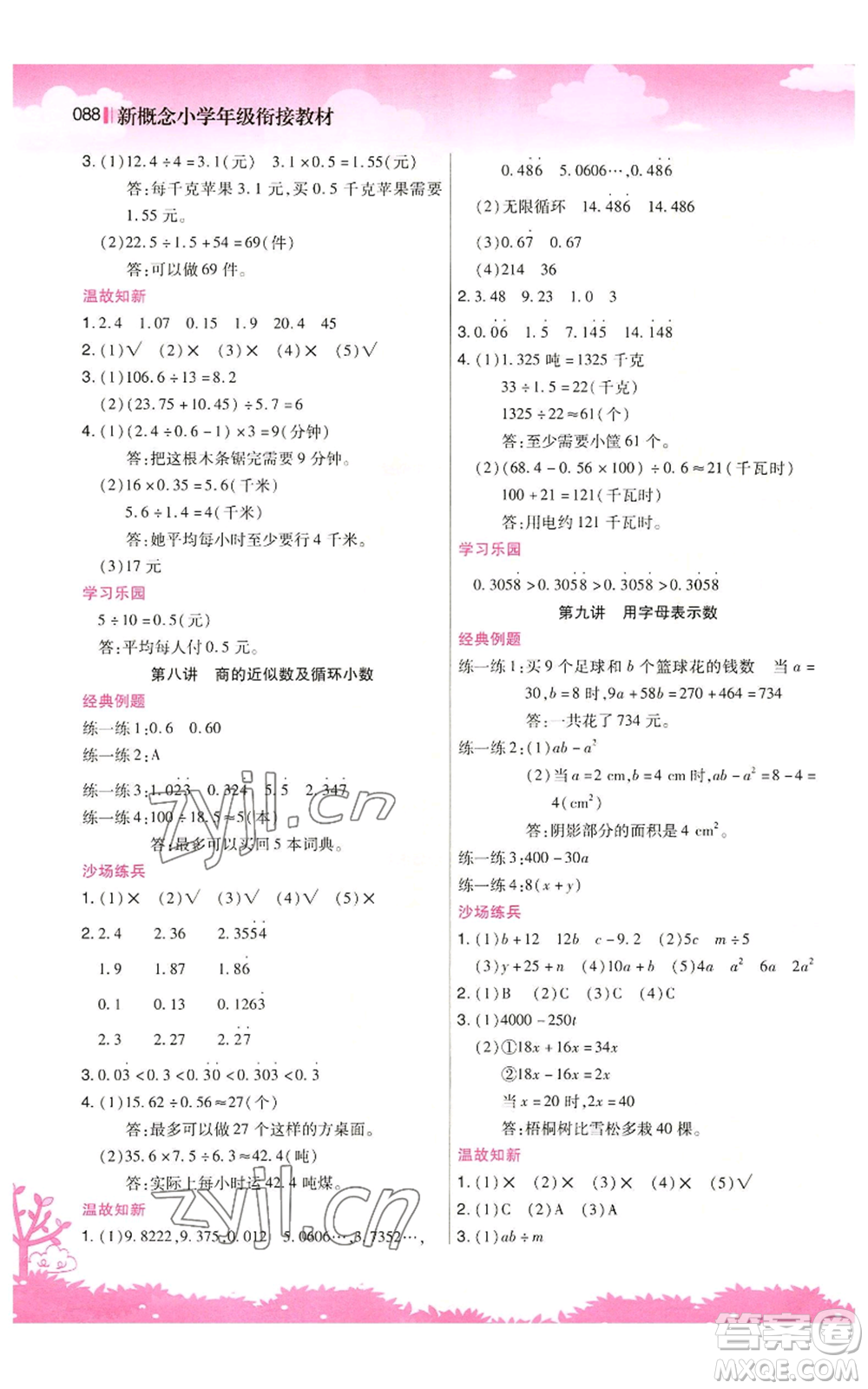 江蘇鳳凰美術(shù)出版社2022新概念小學(xué)年級(jí)暑假銜接教材四升五數(shù)學(xué)人教版參考答案