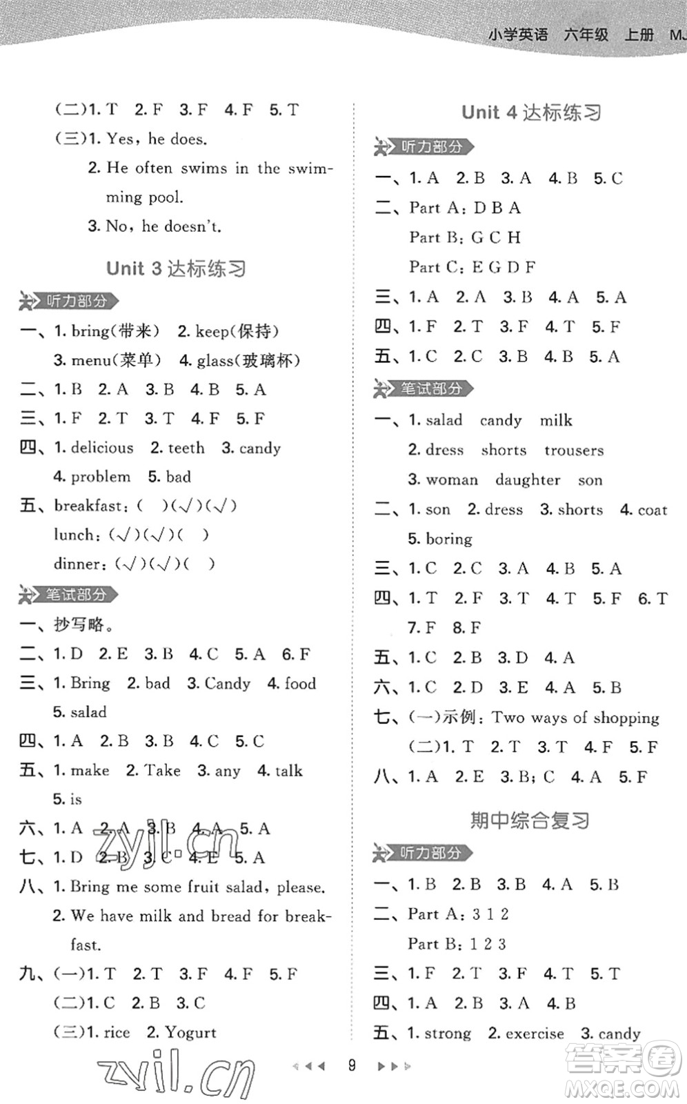 首都師范大學(xué)出版社2022秋季53天天練六年級(jí)英語(yǔ)上冊(cè)MJ閩教版答案