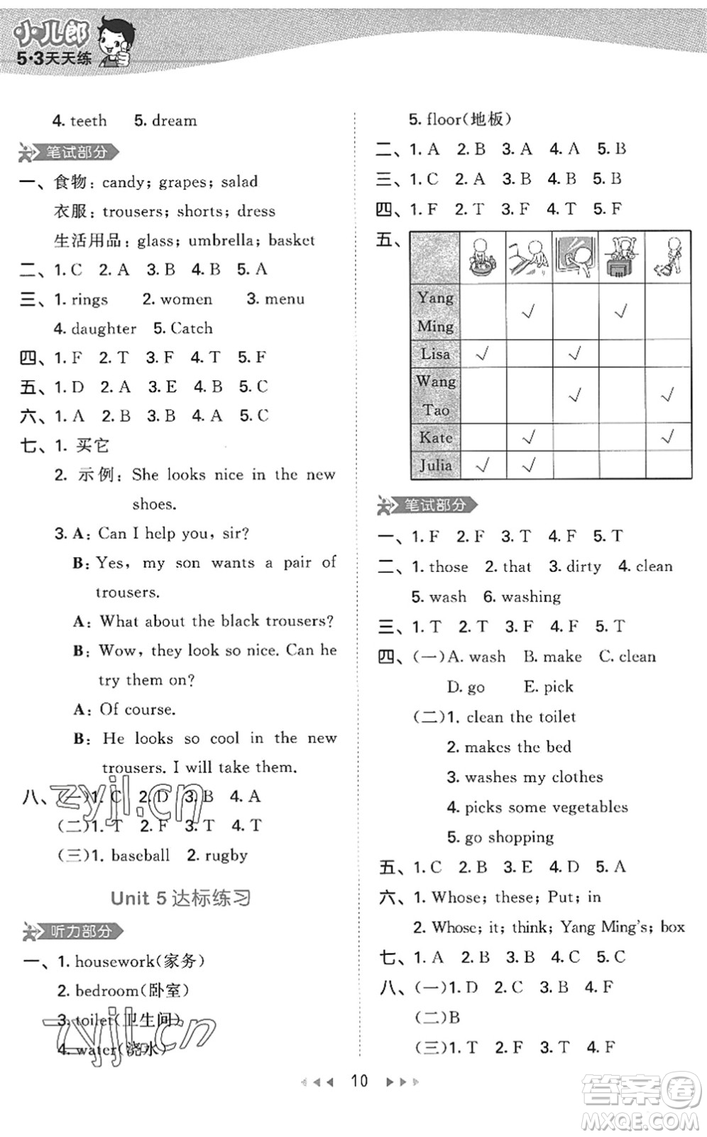 首都師范大學(xué)出版社2022秋季53天天練六年級(jí)英語(yǔ)上冊(cè)MJ閩教版答案