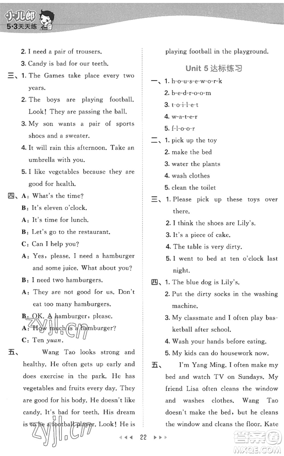 首都師范大學(xué)出版社2022秋季53天天練六年級(jí)英語(yǔ)上冊(cè)MJ閩教版答案