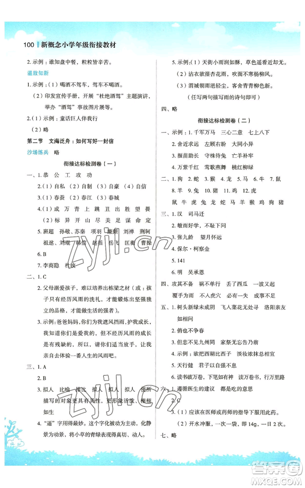 江蘇鳳凰美術(shù)出版社2022新概念小學(xué)年級暑假銜接教材四升五語文人教版參考答案