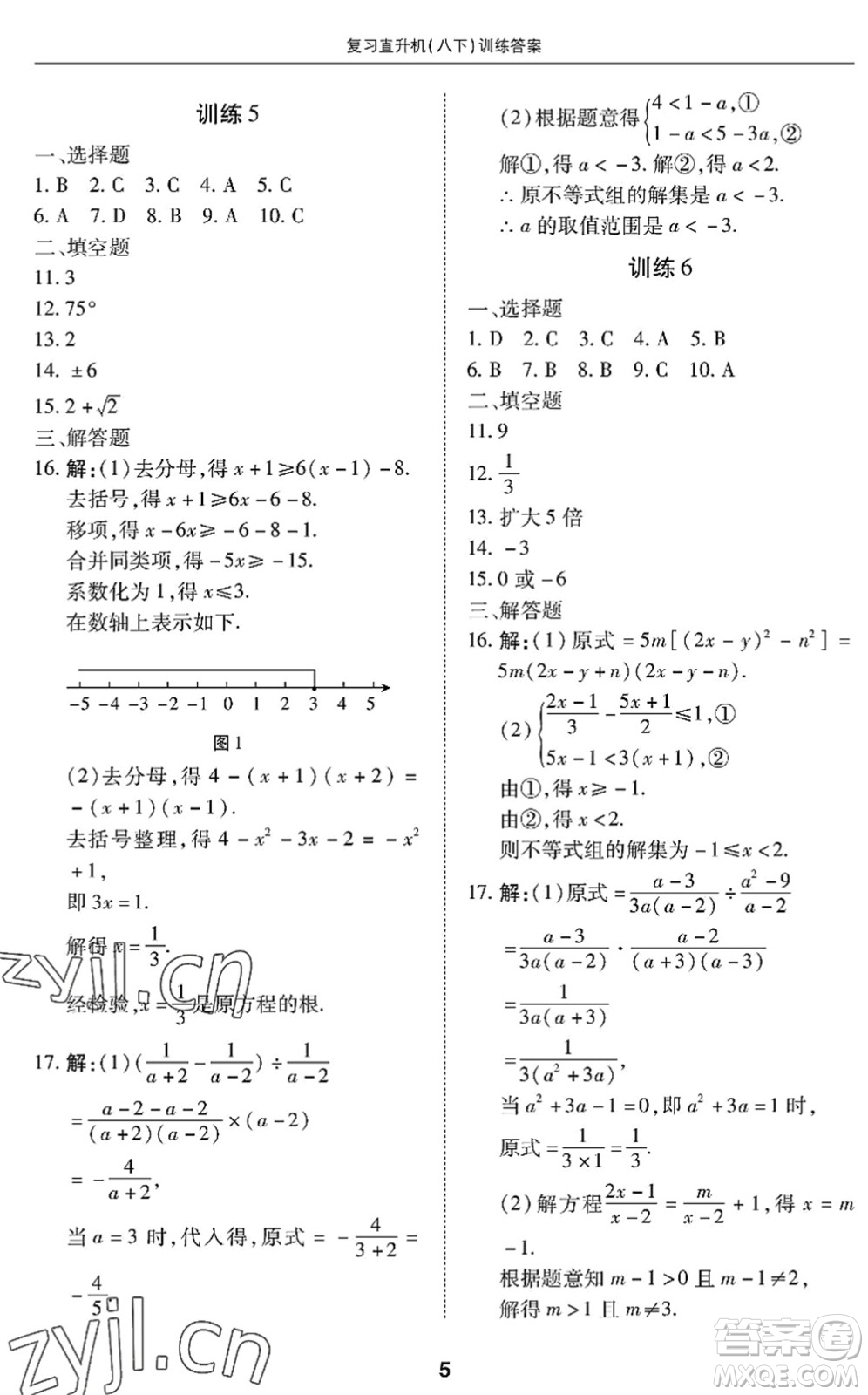 廣州出版社2022復(fù)習(xí)直升機(jī)期末復(fù)習(xí)與假期作業(yè)八年級(jí)數(shù)學(xué)下冊(cè)BS北師版答案