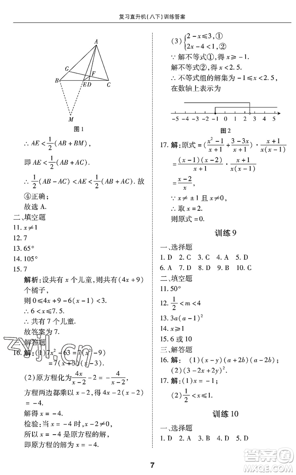 廣州出版社2022復(fù)習(xí)直升機(jī)期末復(fù)習(xí)與假期作業(yè)八年級(jí)數(shù)學(xué)下冊(cè)BS北師版答案