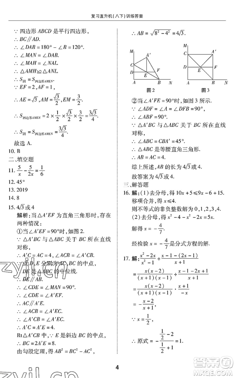 廣州出版社2022復(fù)習(xí)直升機(jī)期末復(fù)習(xí)與假期作業(yè)八年級(jí)數(shù)學(xué)下冊(cè)BS北師版答案