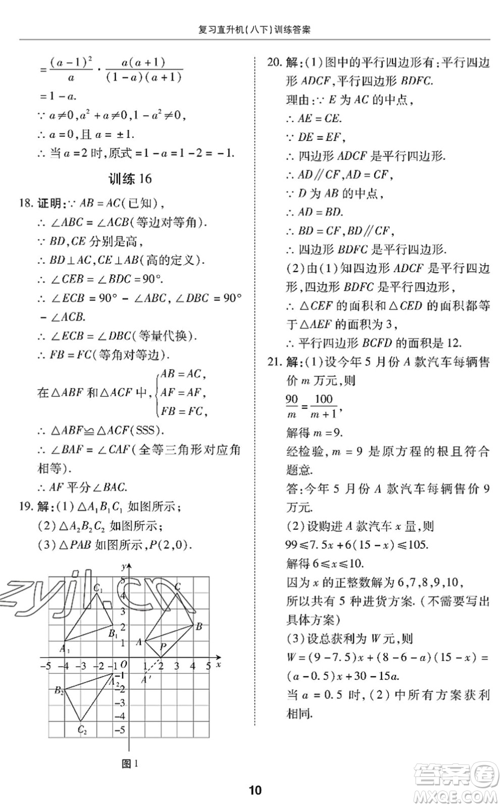 廣州出版社2022復(fù)習(xí)直升機(jī)期末復(fù)習(xí)與假期作業(yè)八年級(jí)數(shù)學(xué)下冊(cè)BS北師版答案