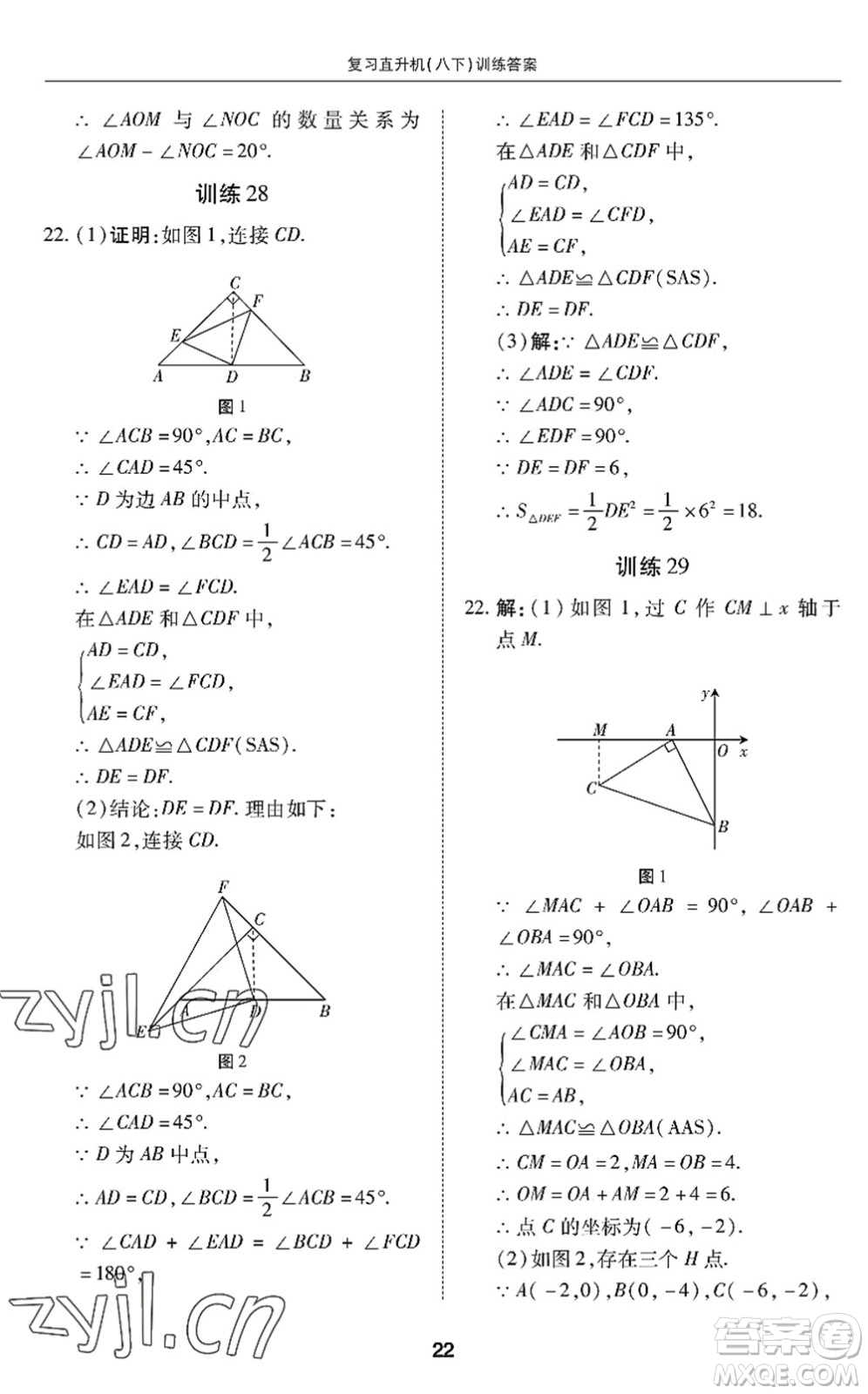 廣州出版社2022復(fù)習(xí)直升機(jī)期末復(fù)習(xí)與假期作業(yè)八年級(jí)數(shù)學(xué)下冊(cè)BS北師版答案
