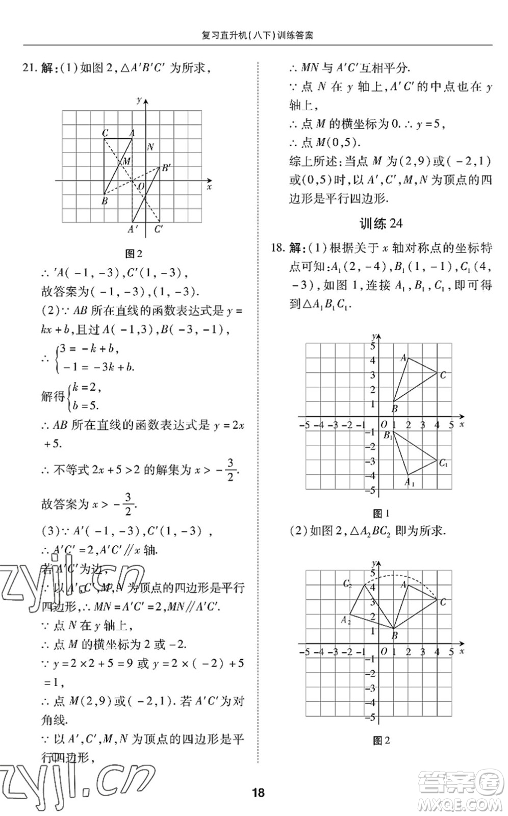廣州出版社2022復(fù)習(xí)直升機(jī)期末復(fù)習(xí)與假期作業(yè)八年級(jí)數(shù)學(xué)下冊(cè)BS北師版答案