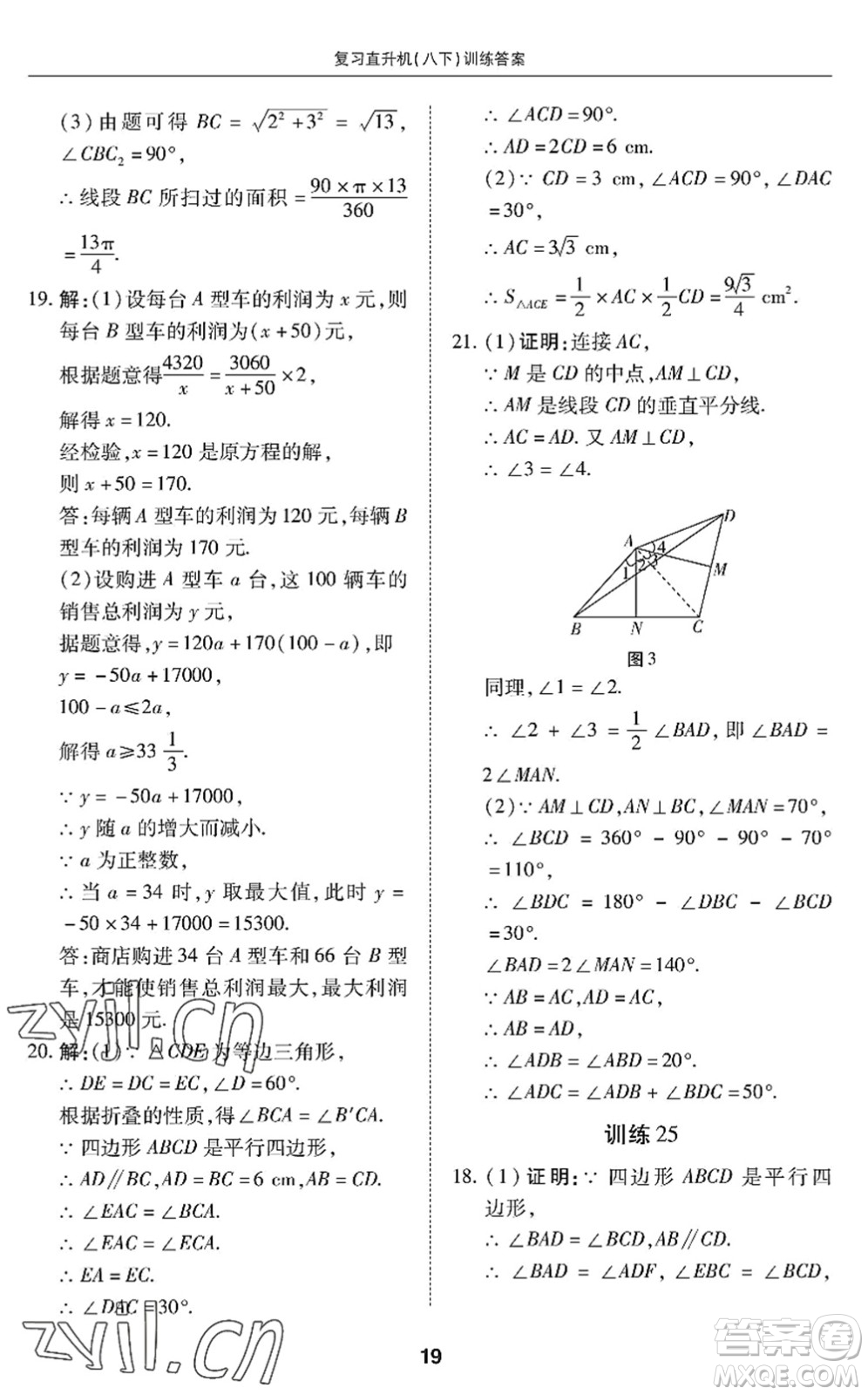 廣州出版社2022復(fù)習(xí)直升機(jī)期末復(fù)習(xí)與假期作業(yè)八年級(jí)數(shù)學(xué)下冊(cè)BS北師版答案