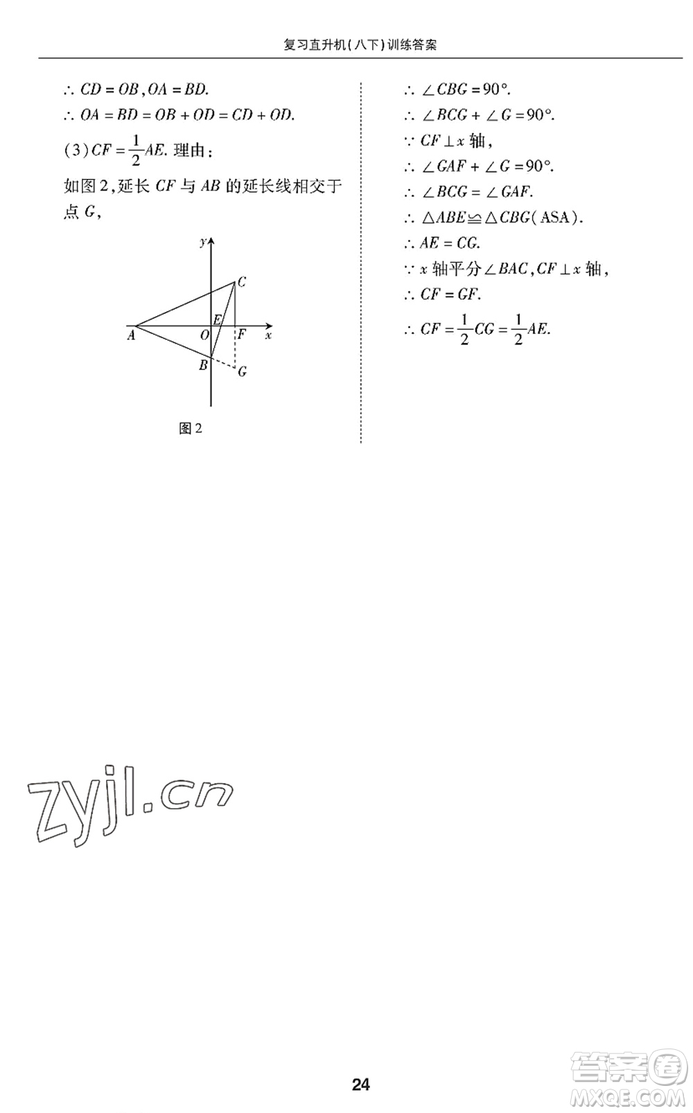 廣州出版社2022復(fù)習(xí)直升機(jī)期末復(fù)習(xí)與假期作業(yè)八年級(jí)數(shù)學(xué)下冊(cè)BS北師版答案