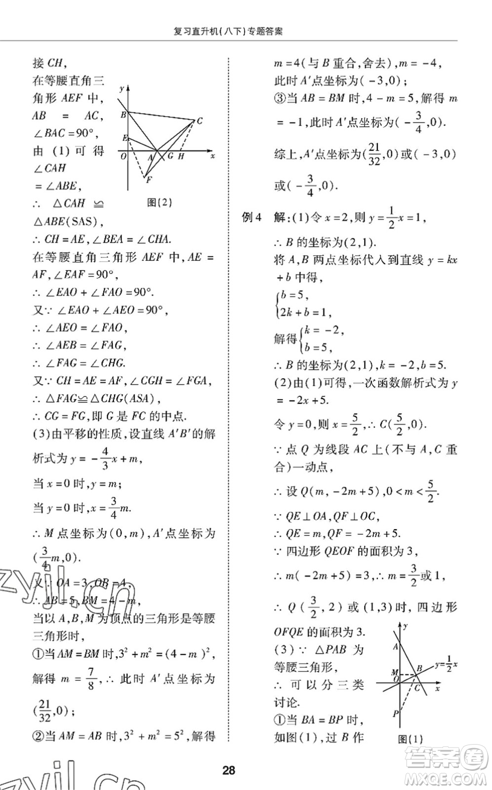 廣州出版社2022復(fù)習(xí)直升機(jī)期末復(fù)習(xí)與假期作業(yè)八年級(jí)數(shù)學(xué)下冊(cè)BS北師版答案