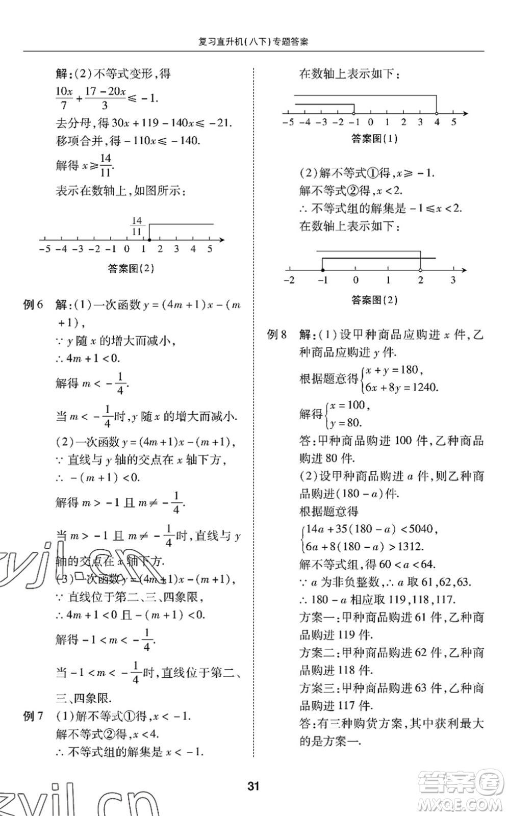 廣州出版社2022復(fù)習(xí)直升機(jī)期末復(fù)習(xí)與假期作業(yè)八年級(jí)數(shù)學(xué)下冊(cè)BS北師版答案