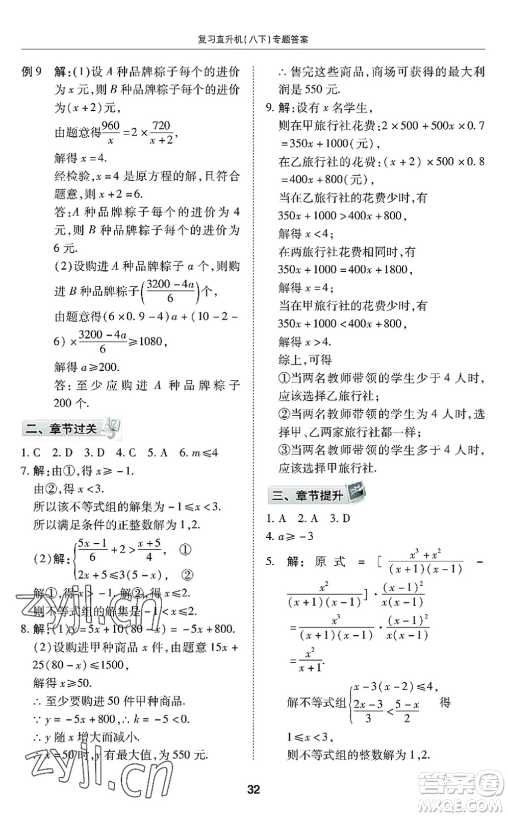 廣州出版社2022復(fù)習(xí)直升機(jī)期末復(fù)習(xí)與假期作業(yè)八年級(jí)數(shù)學(xué)下冊(cè)BS北師版答案