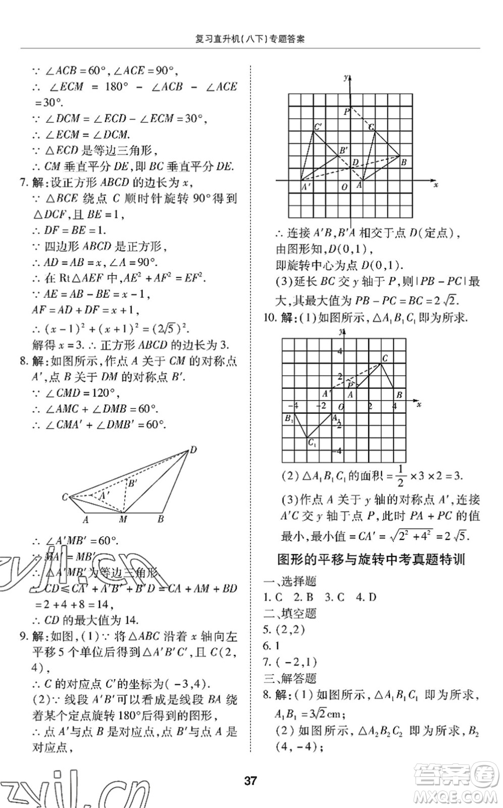 廣州出版社2022復(fù)習(xí)直升機(jī)期末復(fù)習(xí)與假期作業(yè)八年級(jí)數(shù)學(xué)下冊(cè)BS北師版答案
