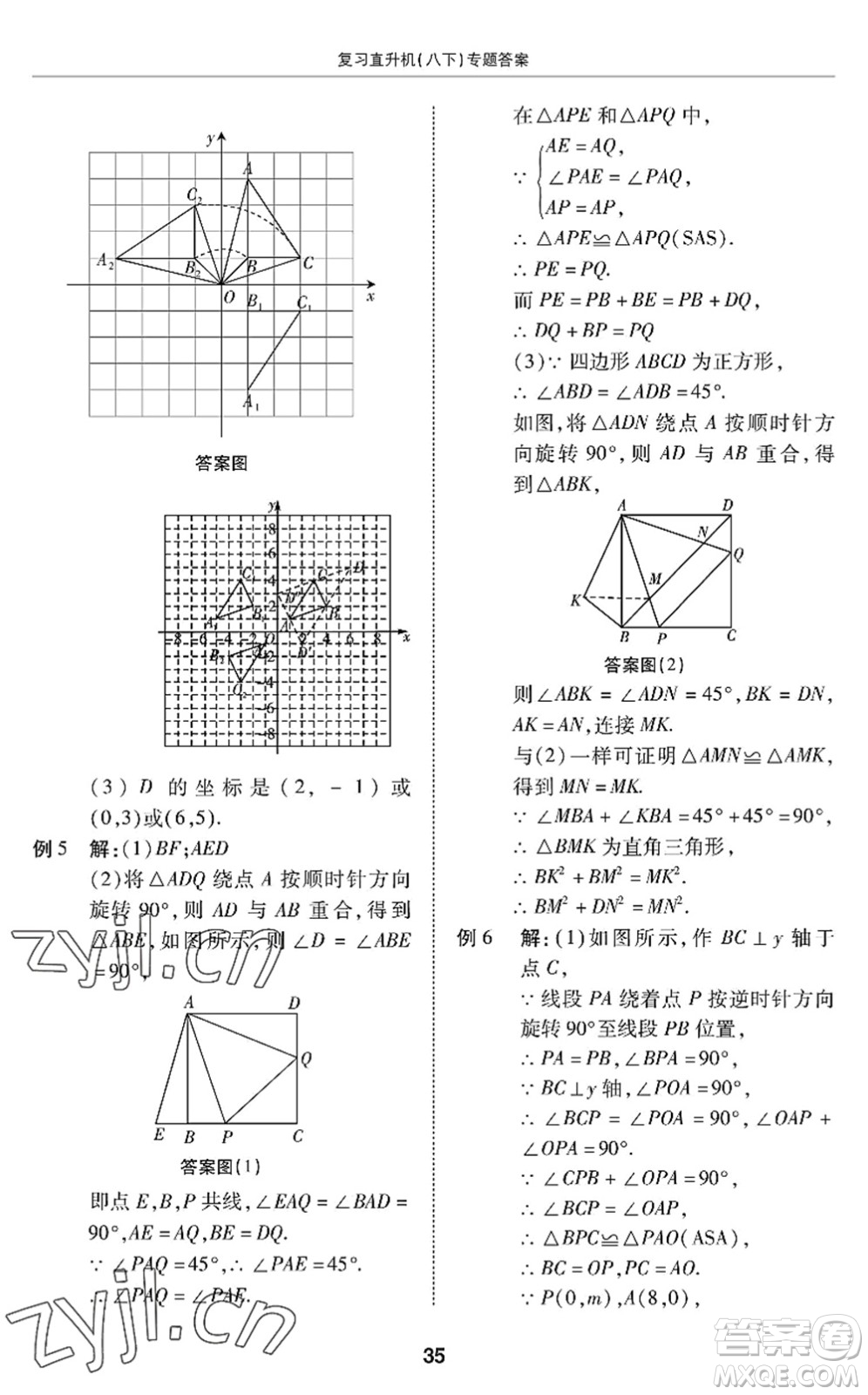 廣州出版社2022復(fù)習(xí)直升機(jī)期末復(fù)習(xí)與假期作業(yè)八年級(jí)數(shù)學(xué)下冊(cè)BS北師版答案