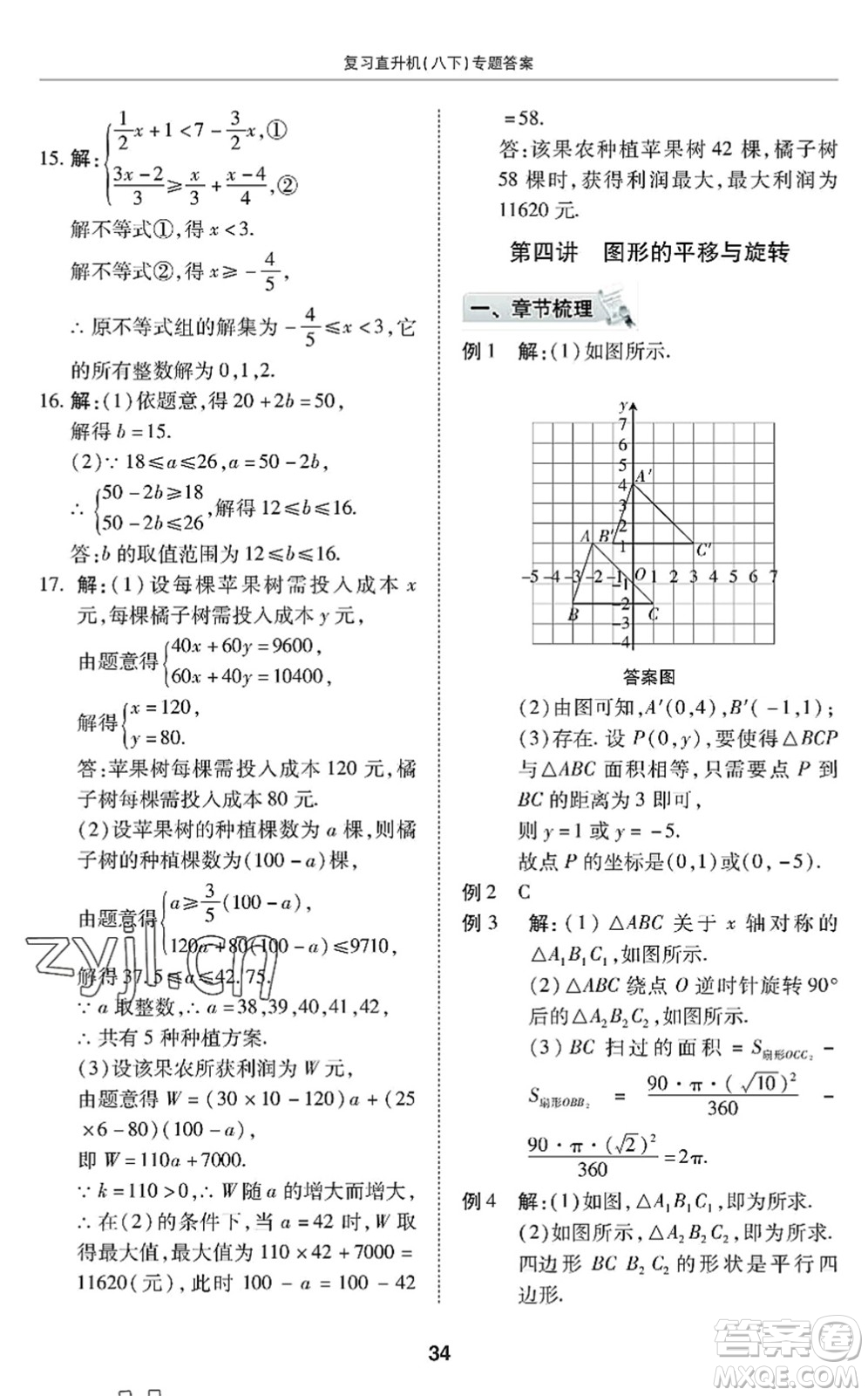 廣州出版社2022復(fù)習(xí)直升機(jī)期末復(fù)習(xí)與假期作業(yè)八年級(jí)數(shù)學(xué)下冊(cè)BS北師版答案