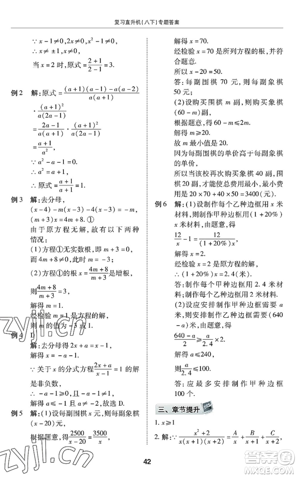 廣州出版社2022復(fù)習(xí)直升機(jī)期末復(fù)習(xí)與假期作業(yè)八年級(jí)數(shù)學(xué)下冊(cè)BS北師版答案