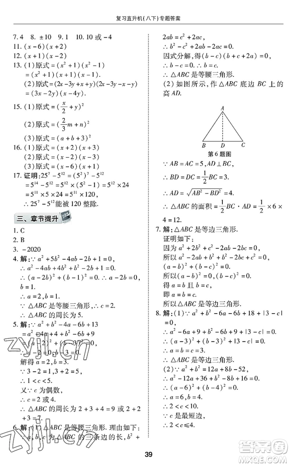 廣州出版社2022復(fù)習(xí)直升機(jī)期末復(fù)習(xí)與假期作業(yè)八年級(jí)數(shù)學(xué)下冊(cè)BS北師版答案