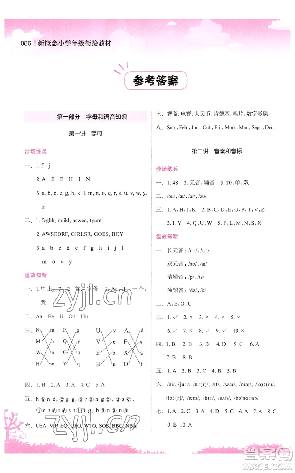 江蘇鳳凰美術(shù)出版社2022新概念小學年級暑假銜接教材四升五英語人教版參考答案