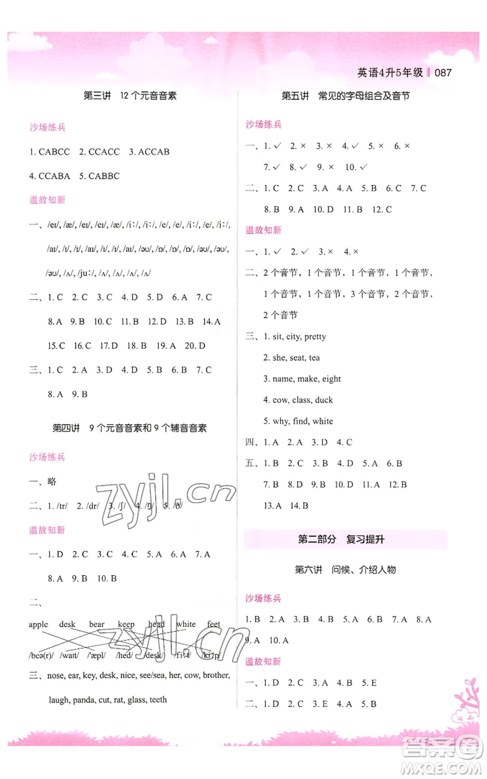 江蘇鳳凰美術(shù)出版社2022新概念小學年級暑假銜接教材四升五英語人教版參考答案