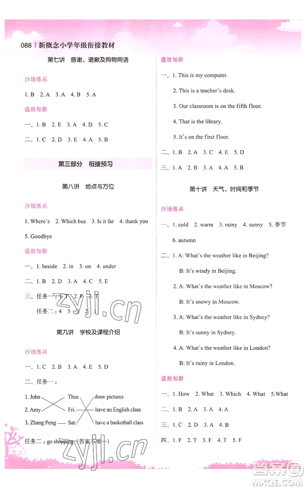 江蘇鳳凰美術(shù)出版社2022新概念小學年級暑假銜接教材四升五英語人教版參考答案
