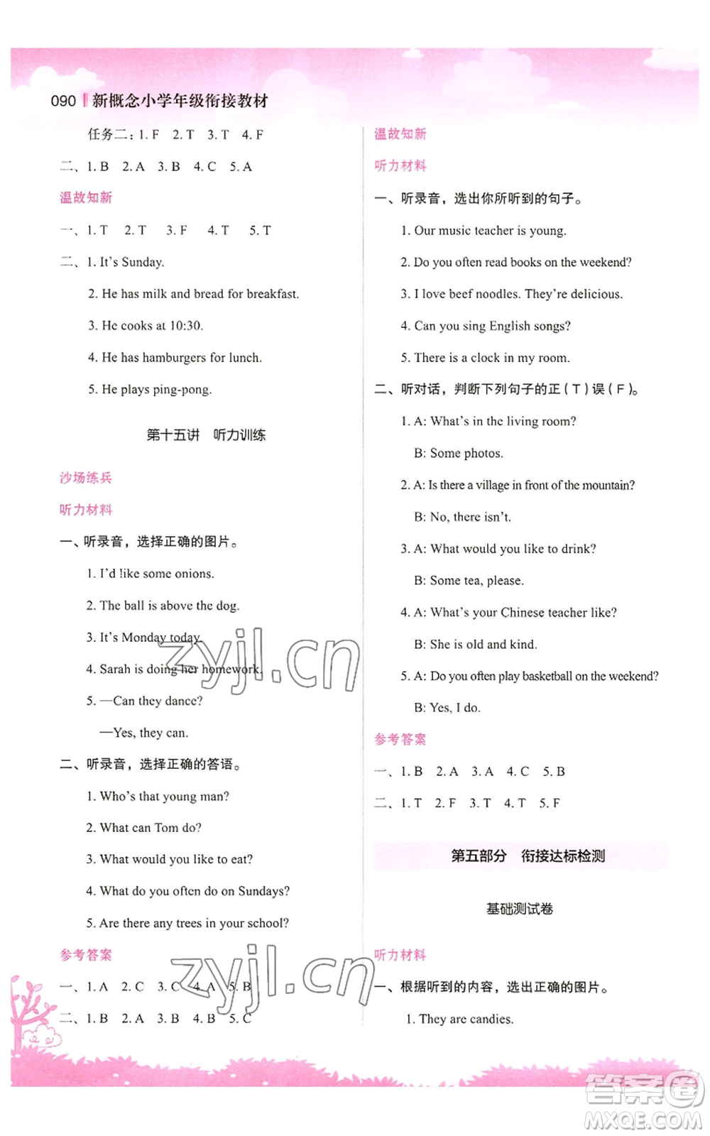 江蘇鳳凰美術(shù)出版社2022新概念小學年級暑假銜接教材四升五英語人教版參考答案