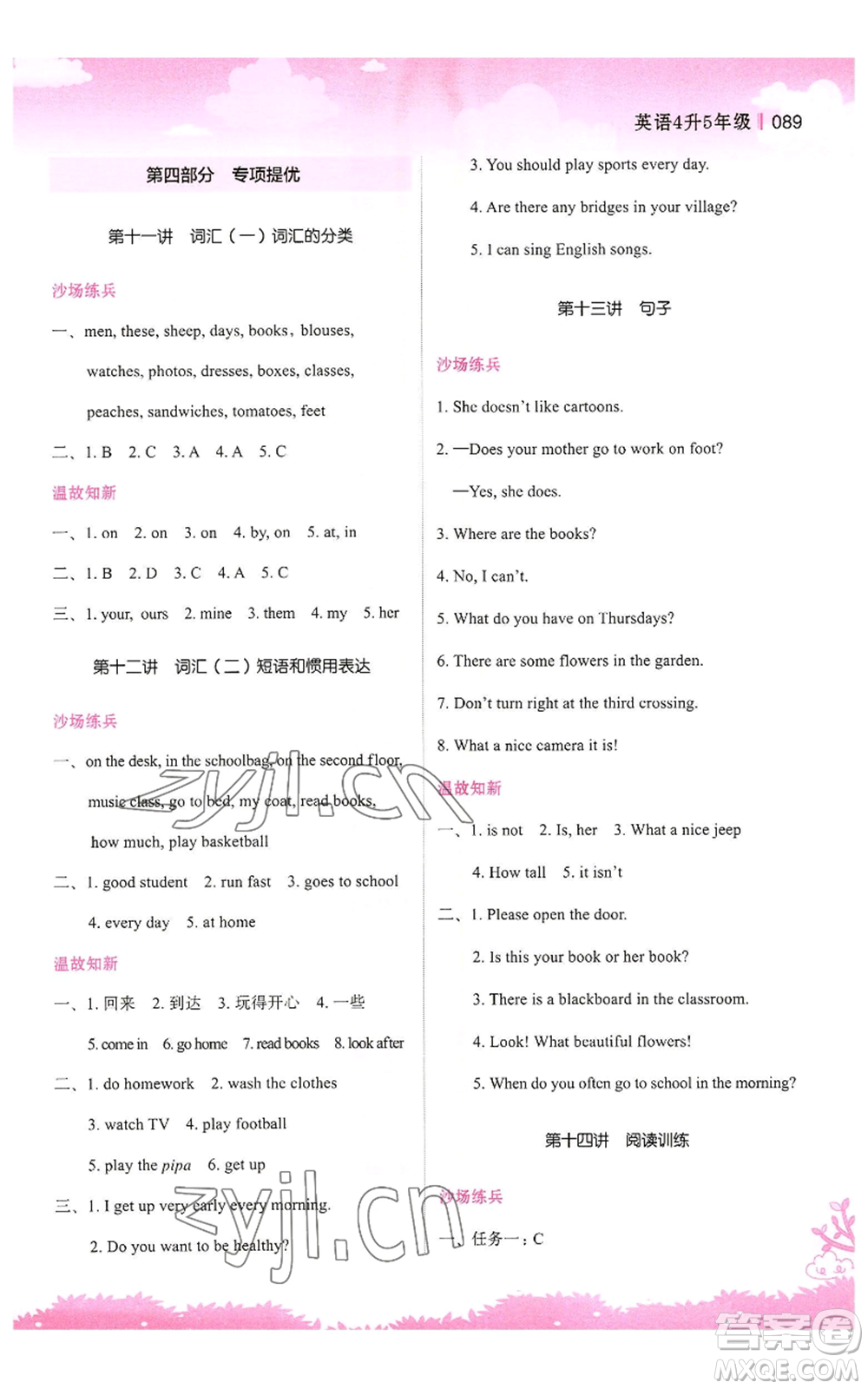 江蘇鳳凰美術(shù)出版社2022新概念小學年級暑假銜接教材四升五英語人教版參考答案