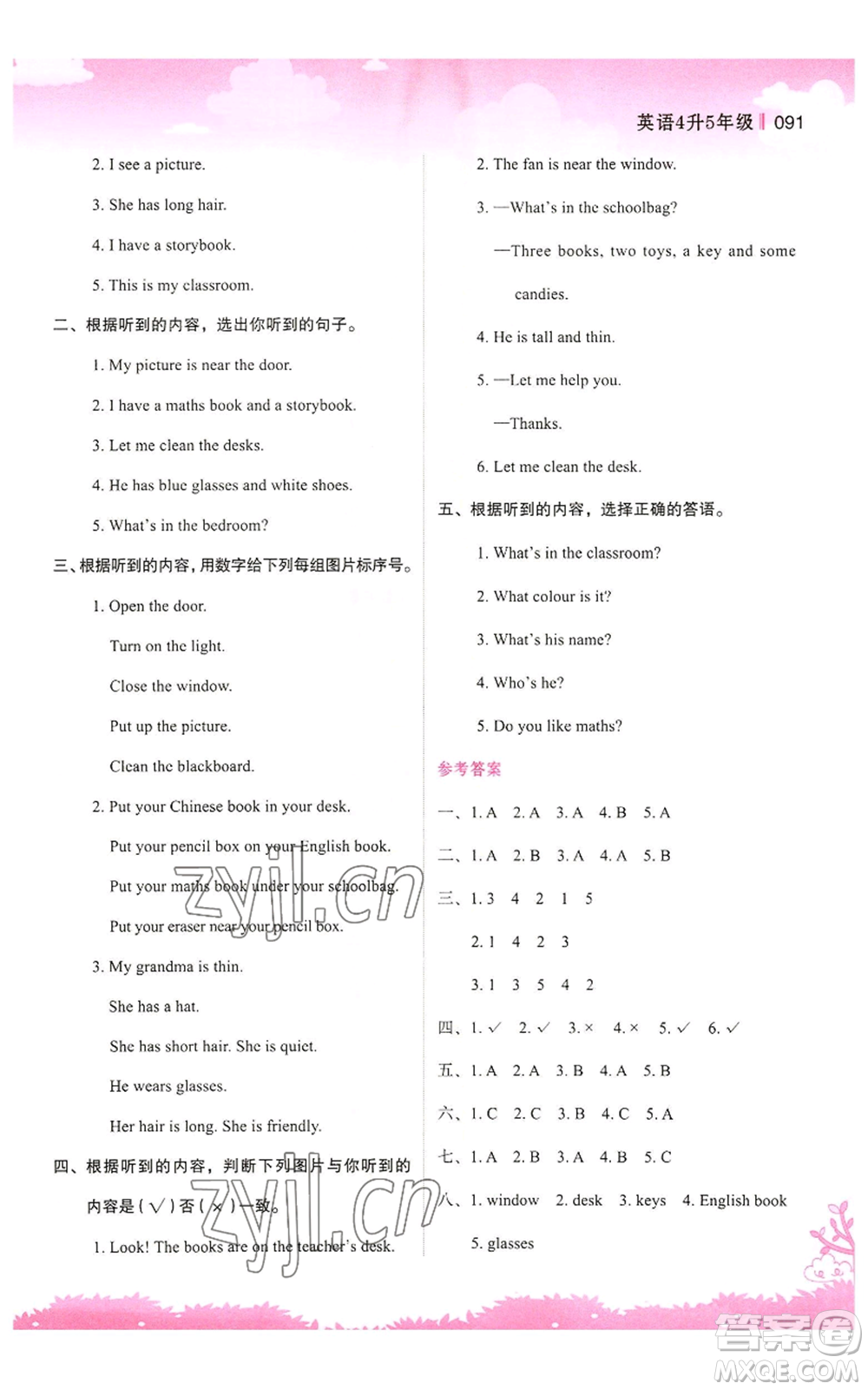 江蘇鳳凰美術(shù)出版社2022新概念小學年級暑假銜接教材四升五英語人教版參考答案