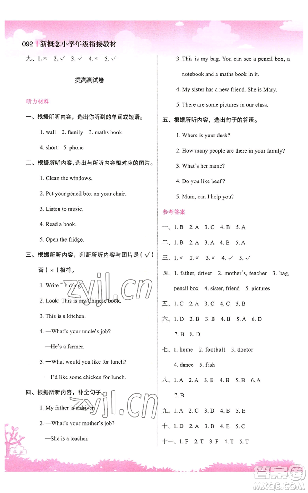江蘇鳳凰美術(shù)出版社2022新概念小學年級暑假銜接教材四升五英語人教版參考答案