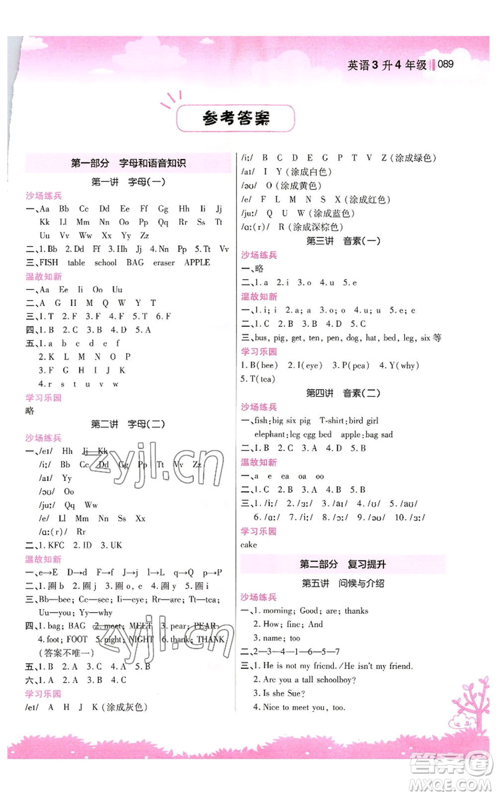 江蘇鳳凰美術(shù)出版社2022新概念小學(xué)年級(jí)暑假銜接教材三升四英語(yǔ)人教版參考答案