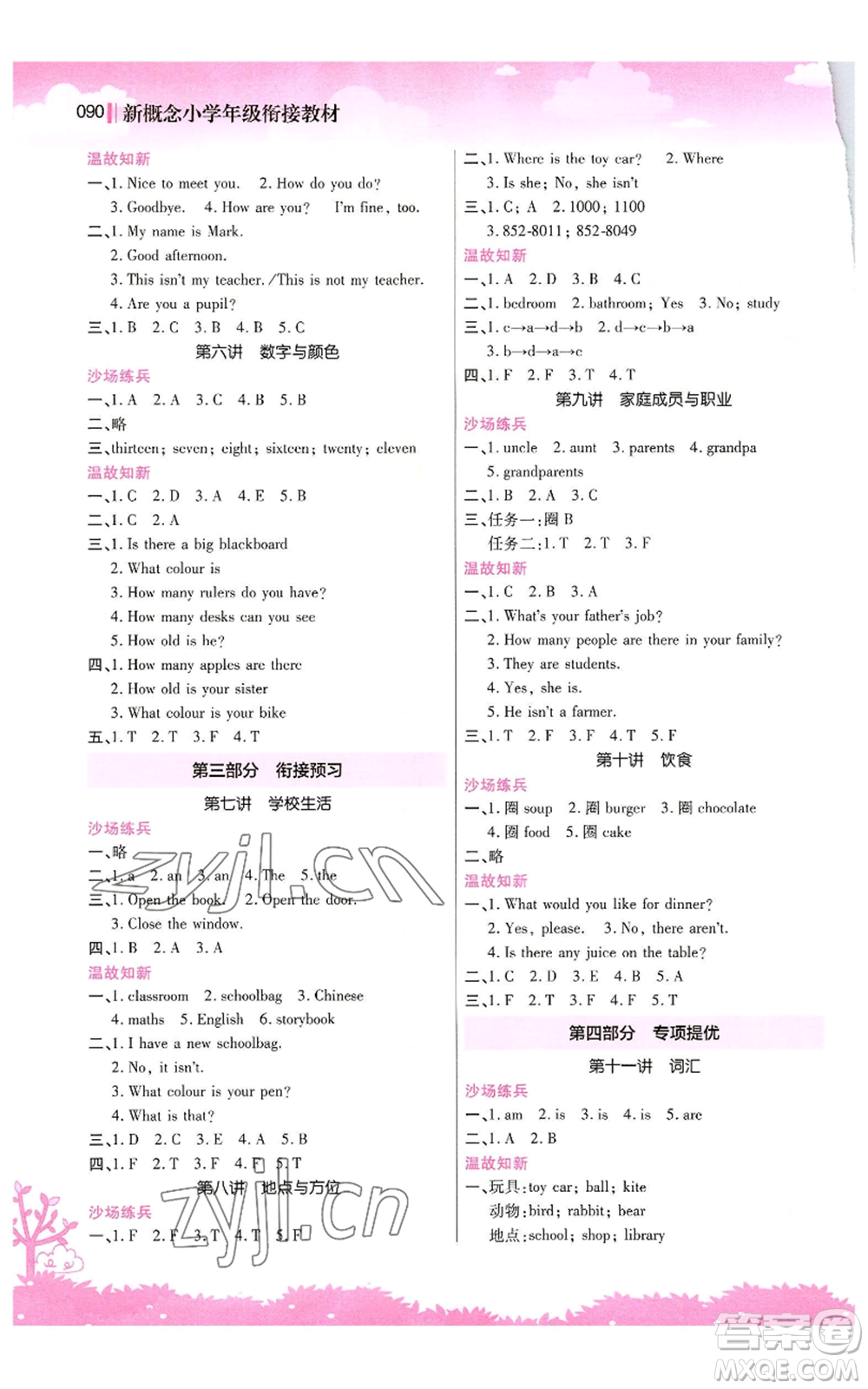 江蘇鳳凰美術(shù)出版社2022新概念小學(xué)年級(jí)暑假銜接教材三升四英語(yǔ)人教版參考答案