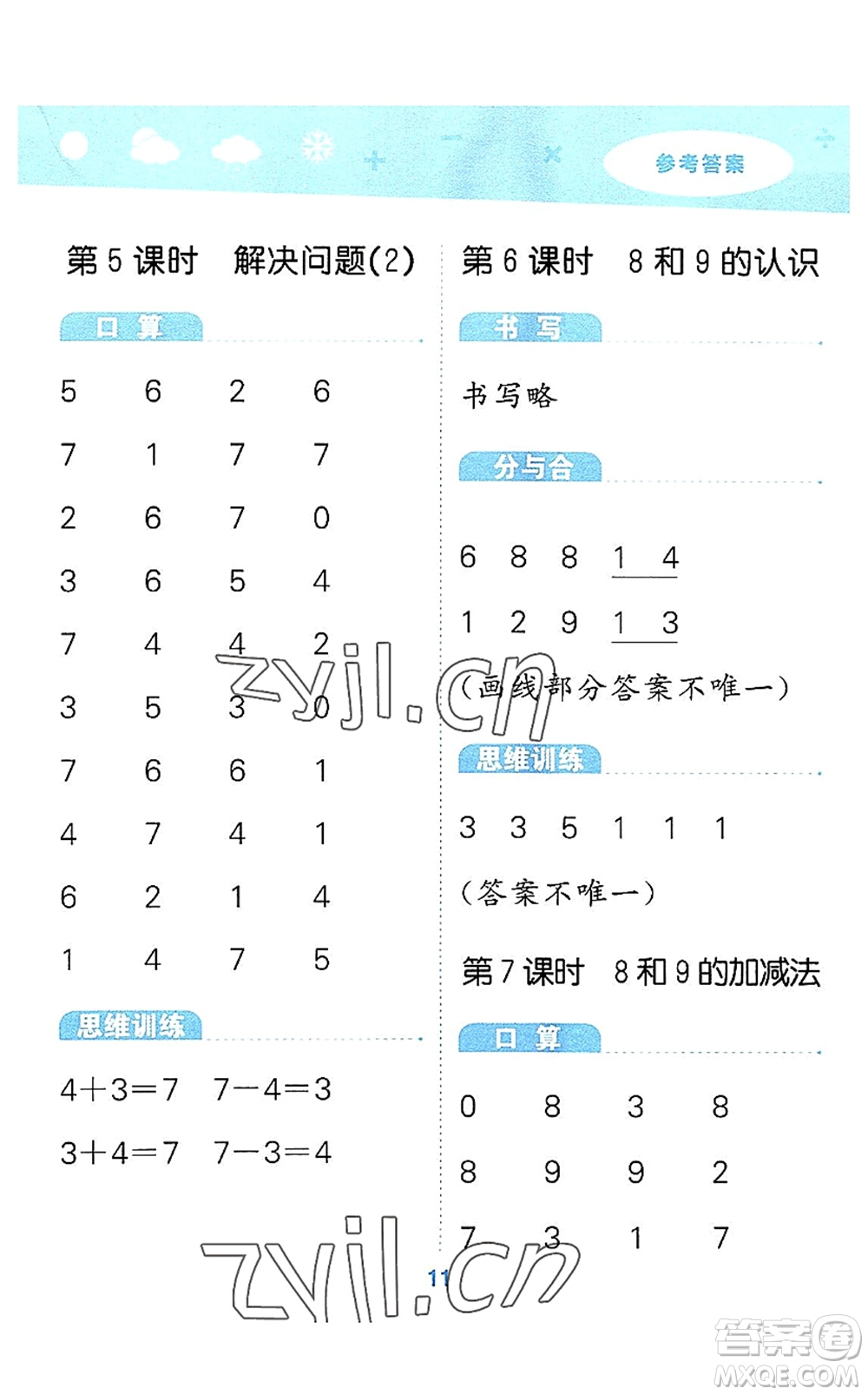 教育科學(xué)出版社2022小學(xué)口算大通關(guān)一年級數(shù)學(xué)上冊RJ人教版答案