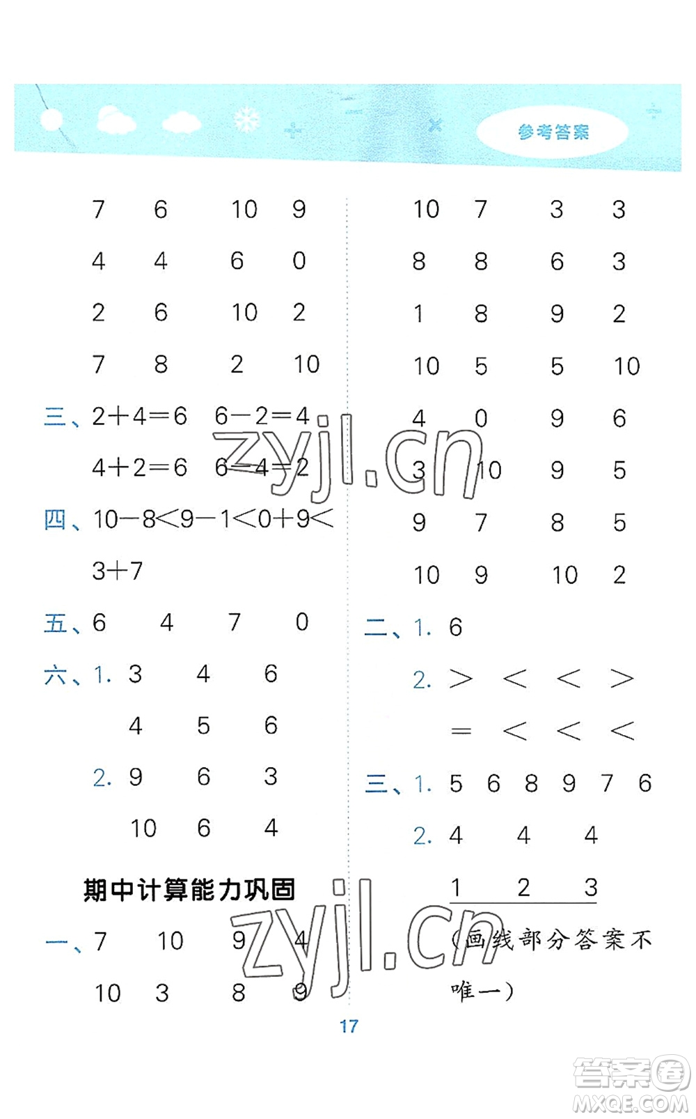 教育科學(xué)出版社2022小學(xué)口算大通關(guān)一年級數(shù)學(xué)上冊RJ人教版答案